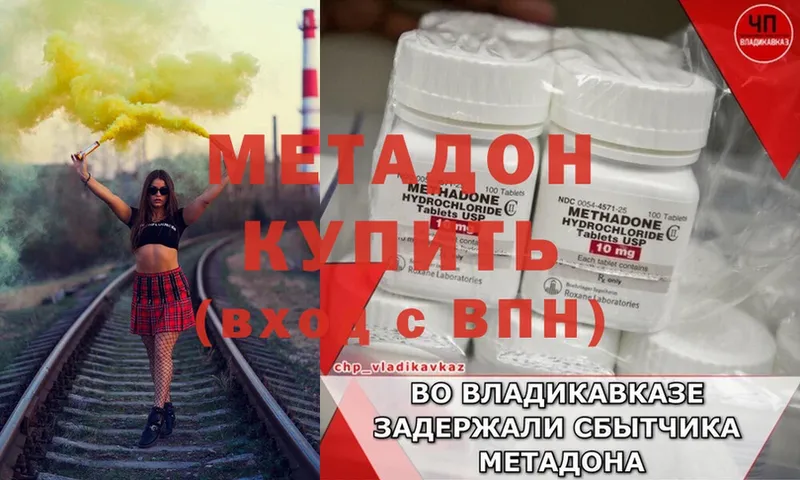 как найти наркотики  Красноперекопск  МЕТАДОН methadone 